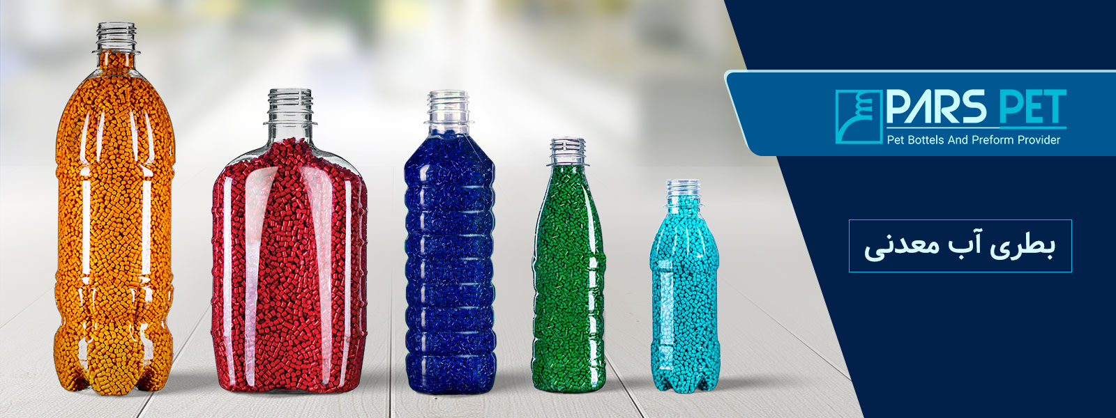 قیمت ویژه بطری پت آبمعدنی