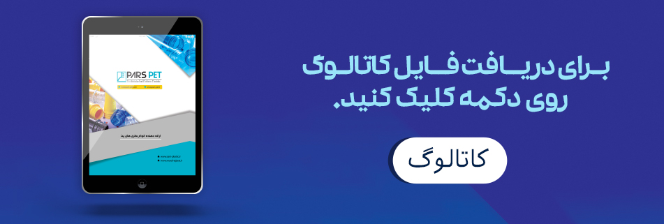 کاتالوگ پارس پت